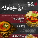 통불