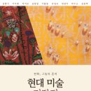 현대미술거장전 판화, 그들의 흔적 이미지