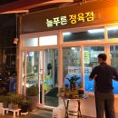 늘푸른정육점 - 용인시 수지구 현암로 131 | 늘푸른정육점