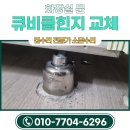 어린이집 화장실 문 수리 비용 큐비클 힌지 교체 방법