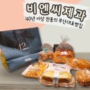(주)비엔씨제과 - 16217 | (주)비엔씨제과