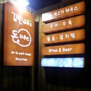 돈'S삼겹살