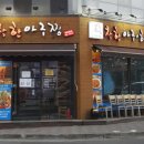 착한아구찜 이미지