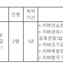 (01월 11일까지) 포천시청 - 제9회 임기제공무원 치매안심센터 사회복지사 임용시험 공고 이미지