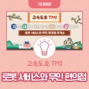 단양팔경(부산)휴게소 편의점 이미지