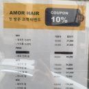 아모르헤어 이미지