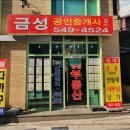 성심공인중개사사무소 이미지