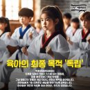 박종우태권도 이미지