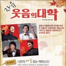 (공연) 연극 <웃음의 대학>2 이미지