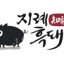 청정한축산물