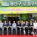 평동농협하나로마트 로컬푸드직매장
