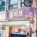 🍗 '올리브', 튀김 장인이 숨어있는 월명동 튀김/치킨 포장 성지