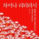 차이나는세계사 이미지