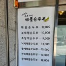 오모가리 해물순두부