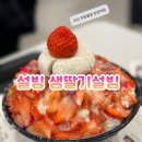 설빙아산한들물빛탕정역점