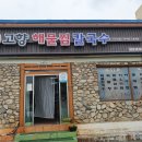 고향 칼국수.성산사무실.경대연합내과 .콩나물국밥2021-06-14 (월) 흐림 21~29도 이미지