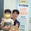 뚝딱뚝딱 나무 이야기 이미지