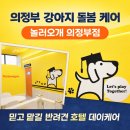 강아지를부탁해(돌봄) 이미지