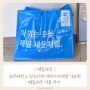 광주세탁소 | [ 매일새옷 ] 광주세탁라운지, 이제는 매일새옷으로 수거배달