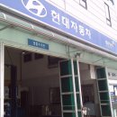 현대자동차부분정비 이미지