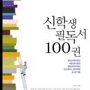 신학생 필독서 100권이 뭘까요? 이미지