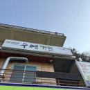 홍천가든 | 홍천 비발디파크 맛집 수연가든 제주흑돼지, 왕갈비 내돈내산