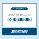 (주)이피아이티