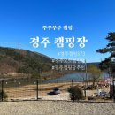 뿌꾸부부 캠핑 #6 : 경주 오토캠핑장 추천, 캠핑573