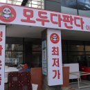 모두다판다