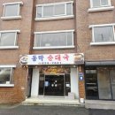 동막순대국 이미지