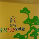송도동 솔향 네이버블로그