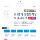 광천문화시장 이미지