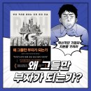 [구민선호]알면 돈이 되는 세금이야기 | 왜 그들만 부자가 되는가 💸 - 돈의 출발선이 공평하지 않다는 진실