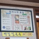 정자나무횟집