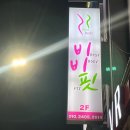 비비헬스클럽 네이버블로그
