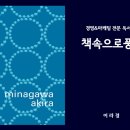 그림책 속으로 풍덩 | 대학생 직장인 독서모임 책속으로 풍덩 모임 후기(살아가다 일하다 만들다)