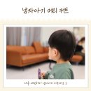 [생활의달인 아기머리] 세종 아기커트 미용실 예빈헤어 두번째방문! (feat.남자아기 머리스타일)