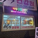 백두산건강원