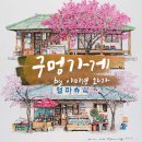 디자인구멍가게 이미지