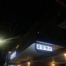 울릉공항펜션 이미지
