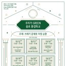 우리가 Green 이미지