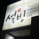 설빙충무로점