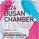 부산문화회관 챔버홀 파이낸셜뉴스
