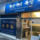 순분이네족발 이미지
