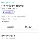 피자나라치킨공주서울상도점