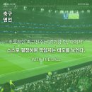 스스로 선택하고 책임지는 경험이 부족한 축구선수. 이미지