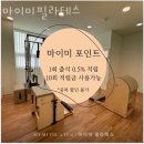 마이미필라테스