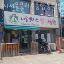 서울플러스 종합 동물병원 네이버블로그