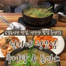 장모님추어탕 이미지