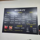 해동식육식당 이미지